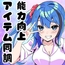 「アイテム同調」で自己の能力を引き上げろ！ 〜世界一簡単に自分の能力と技能を引き上げる方法〜 -メイちゃんの運気教室-