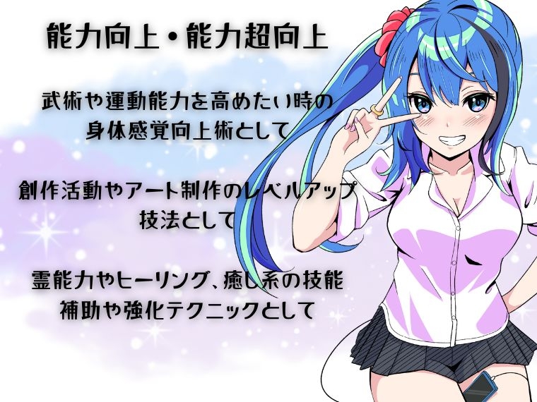 「アイテム同調」で自己の能力を引き上げろ! 〜世界一簡単に自分の能力と技能を引き上げる方法〜 -メイちゃんの運気教室- 画像1