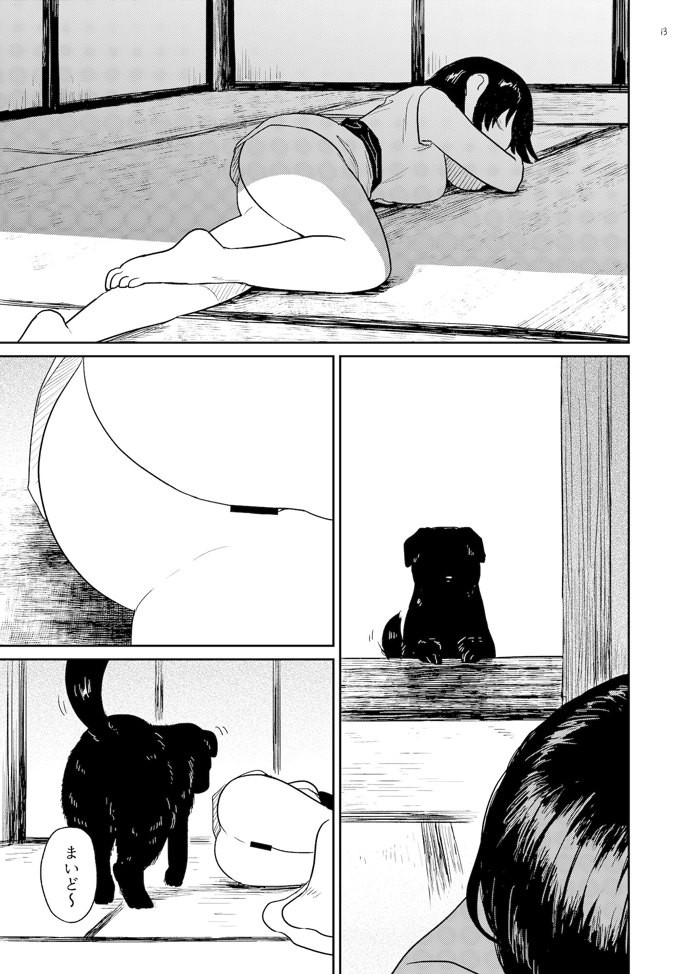 汪々譚 〜わんわんたん〜 画像4