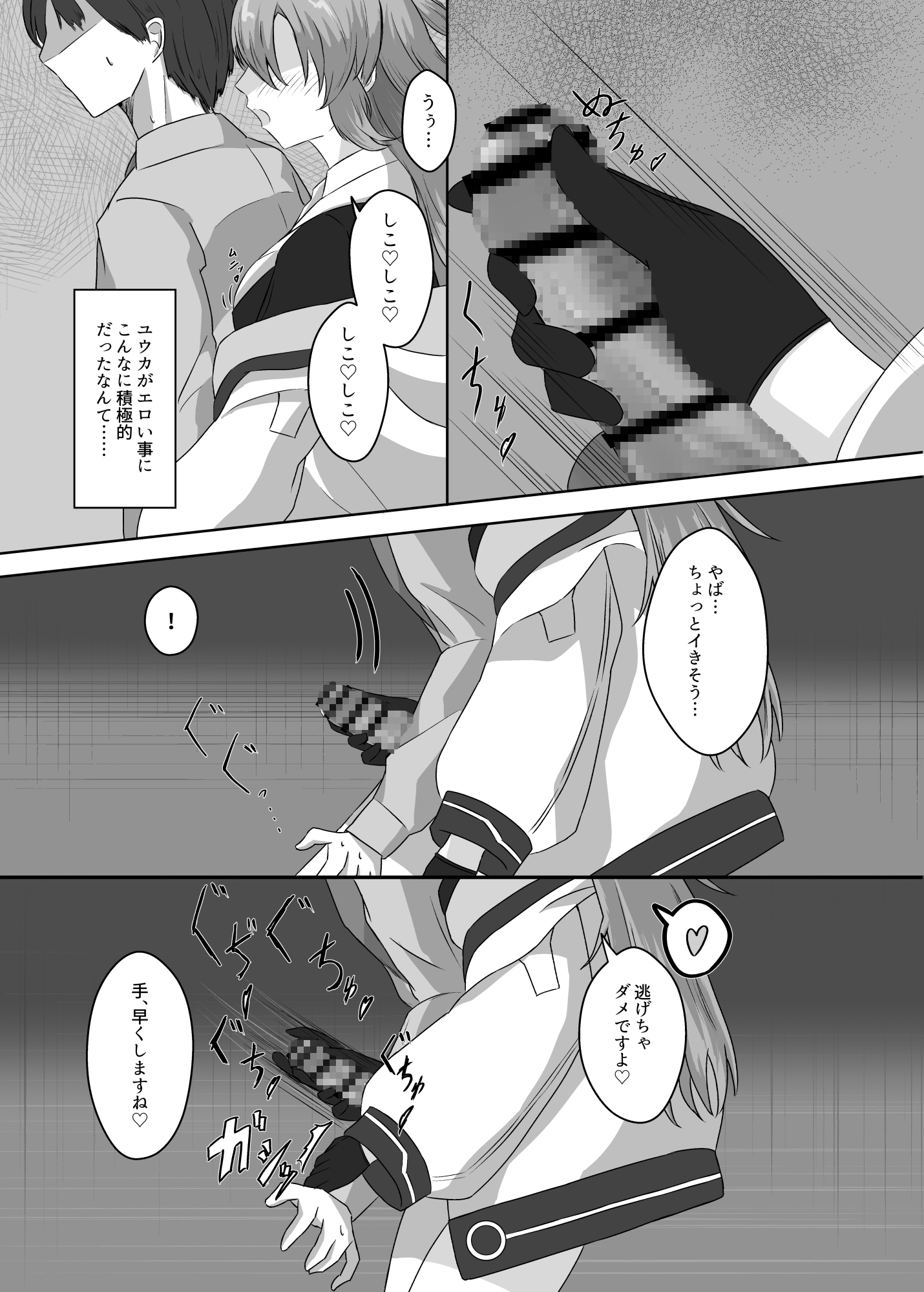先生がユウカに射精管理される話 画像1