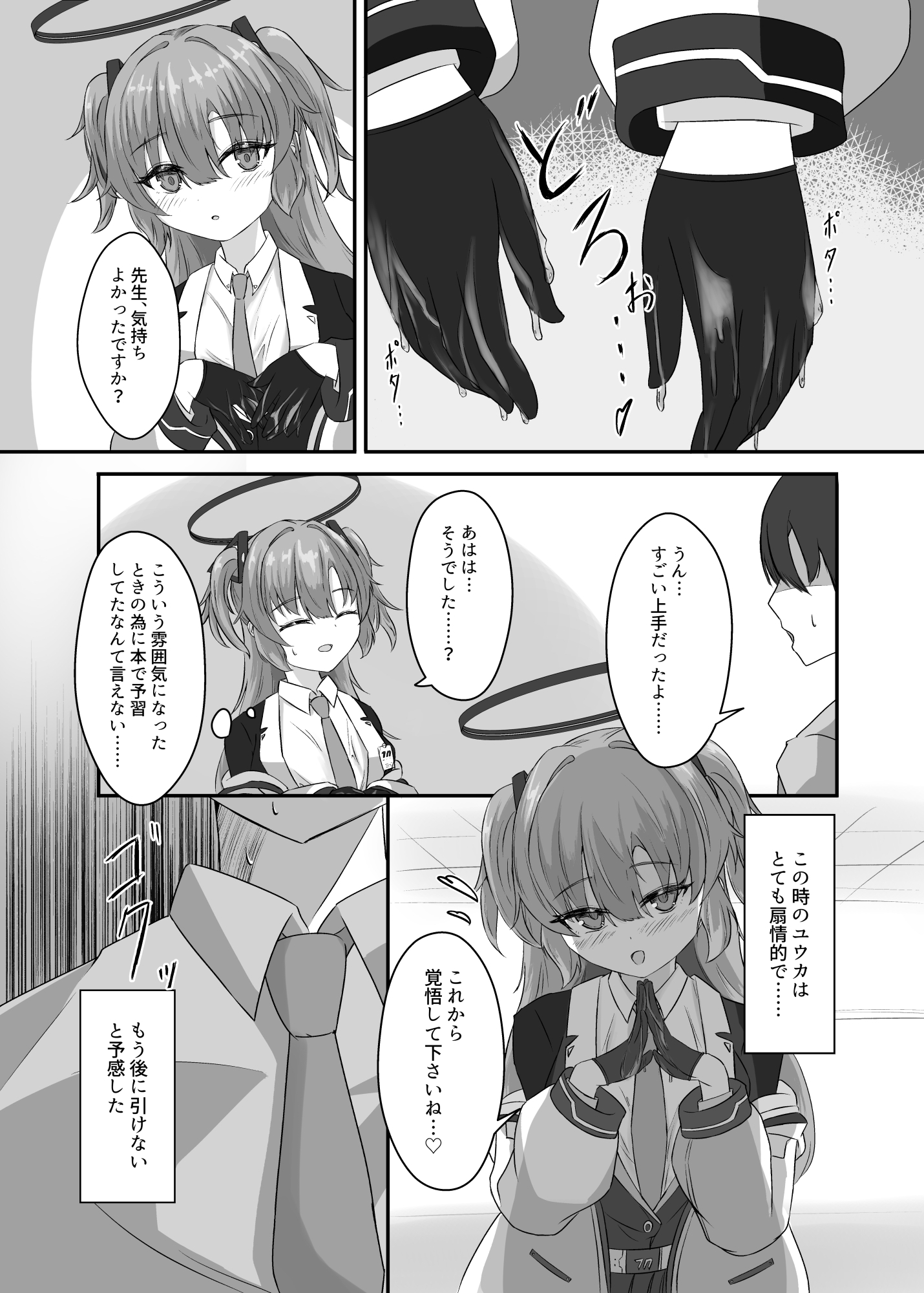 先生がユウカに射精管理される話 画像2