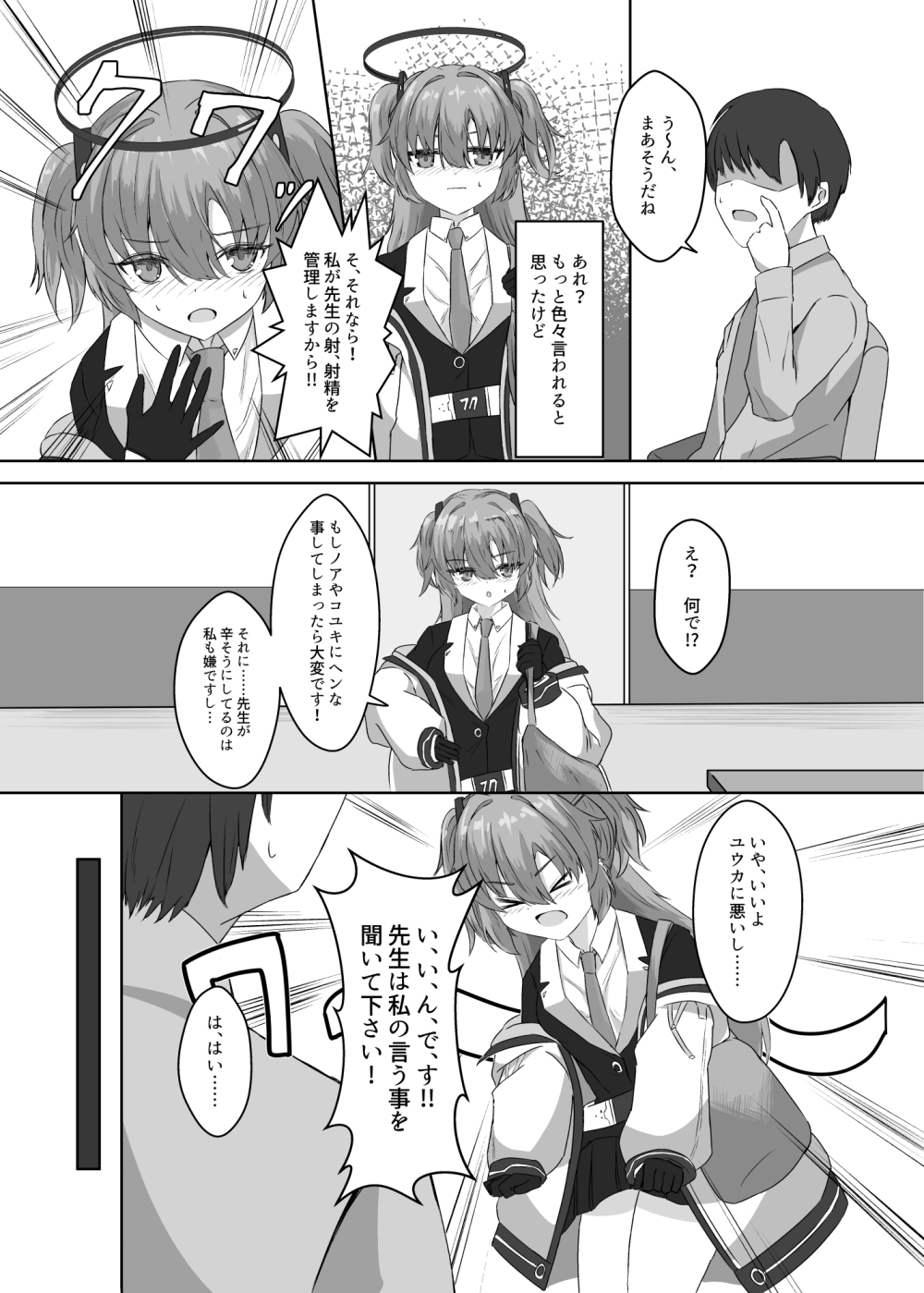 先生がユウカに射精管理される話 画像4
