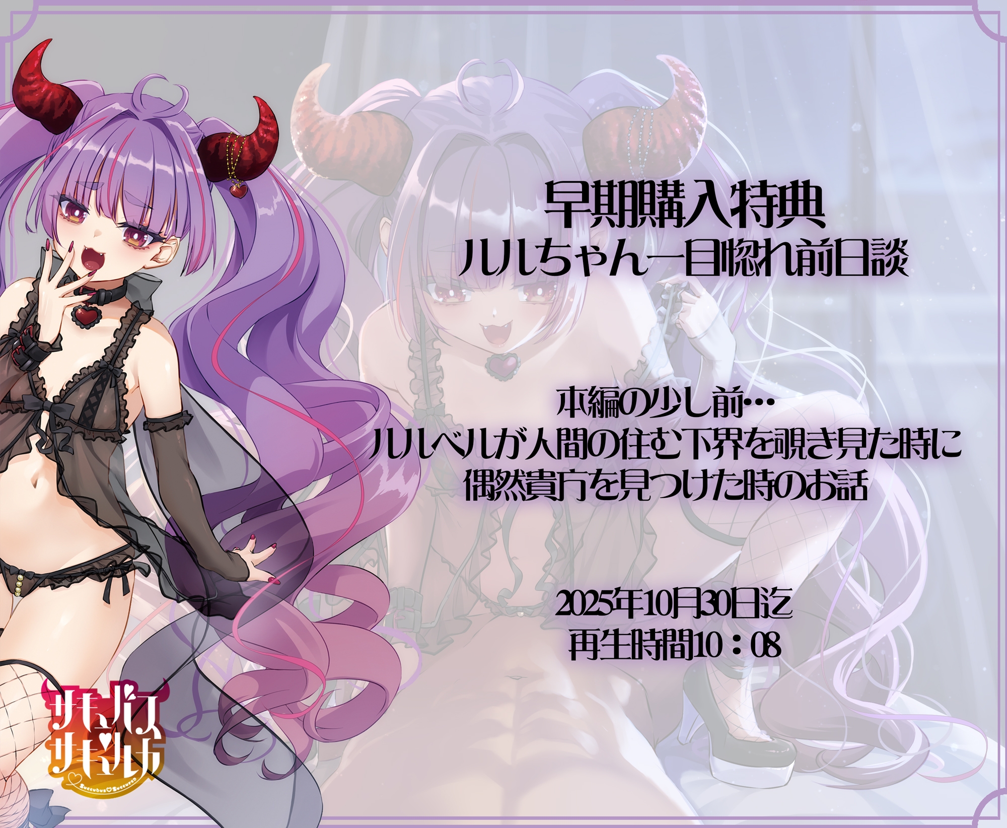 【10月30日迄早期購入特典付き】サキュバスサキュルカ〜ある日いきなりメ○ガキサキュバスが俺の家に住み着いて〜 画像2