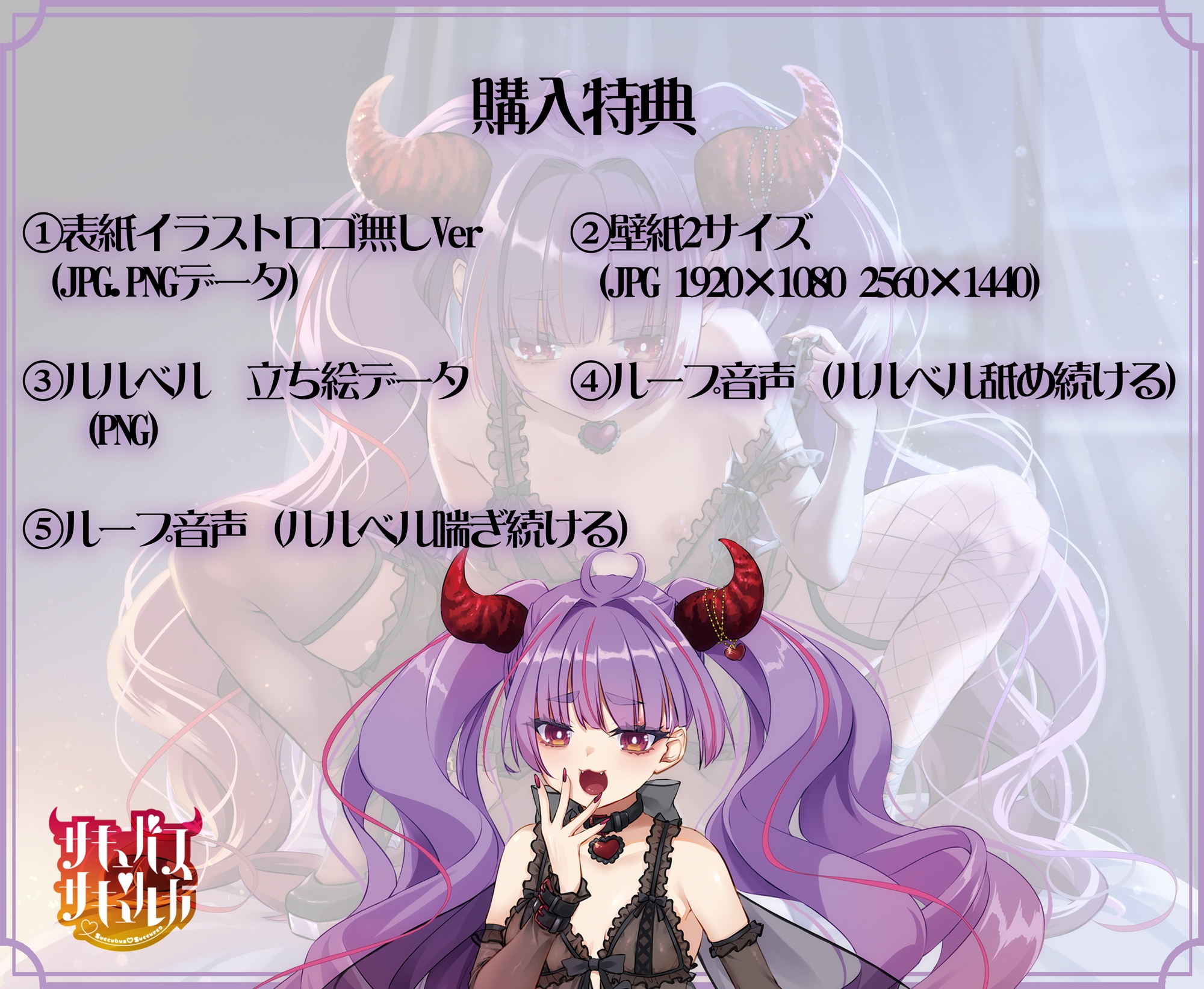 【10月30日迄早期購入特典付き】サキュバスサキュルカ〜ある日いきなりメ○ガキサキュバスが俺の家に住み着いて〜 画像3
