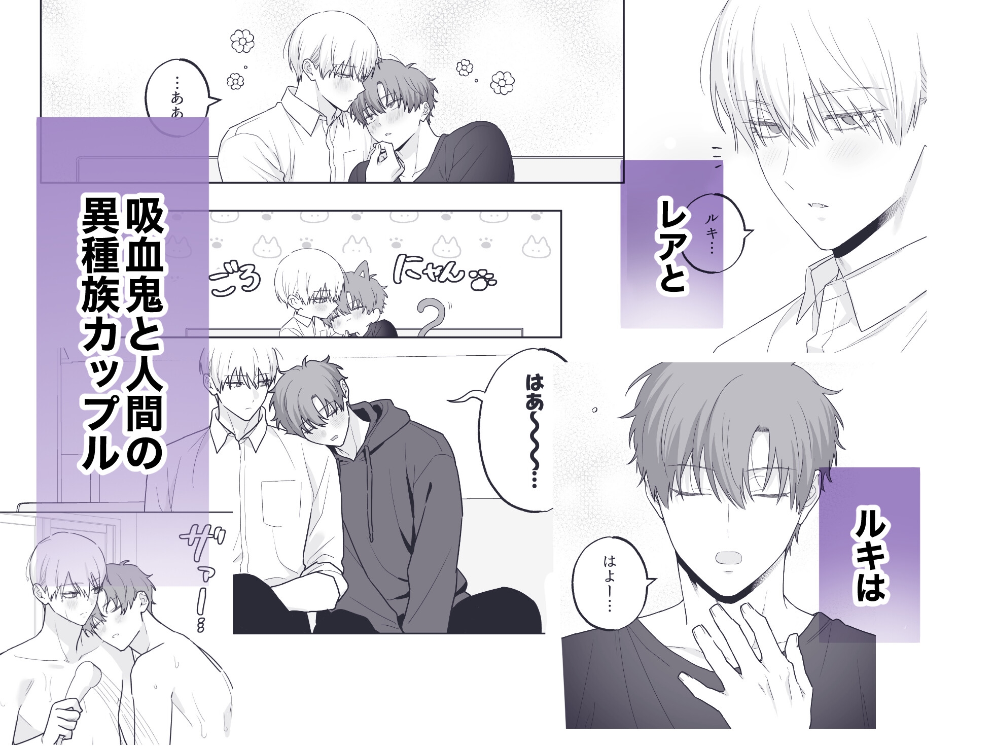 吸血鬼と人間のBL~if~ 酔っ払いルキ編 画像1