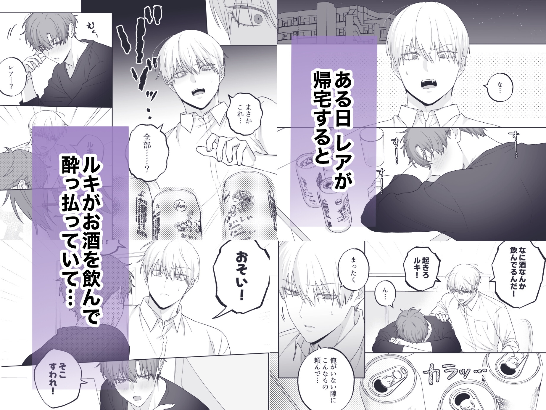 吸血鬼と人間のBL~if~ 酔っ払いルキ編 画像2