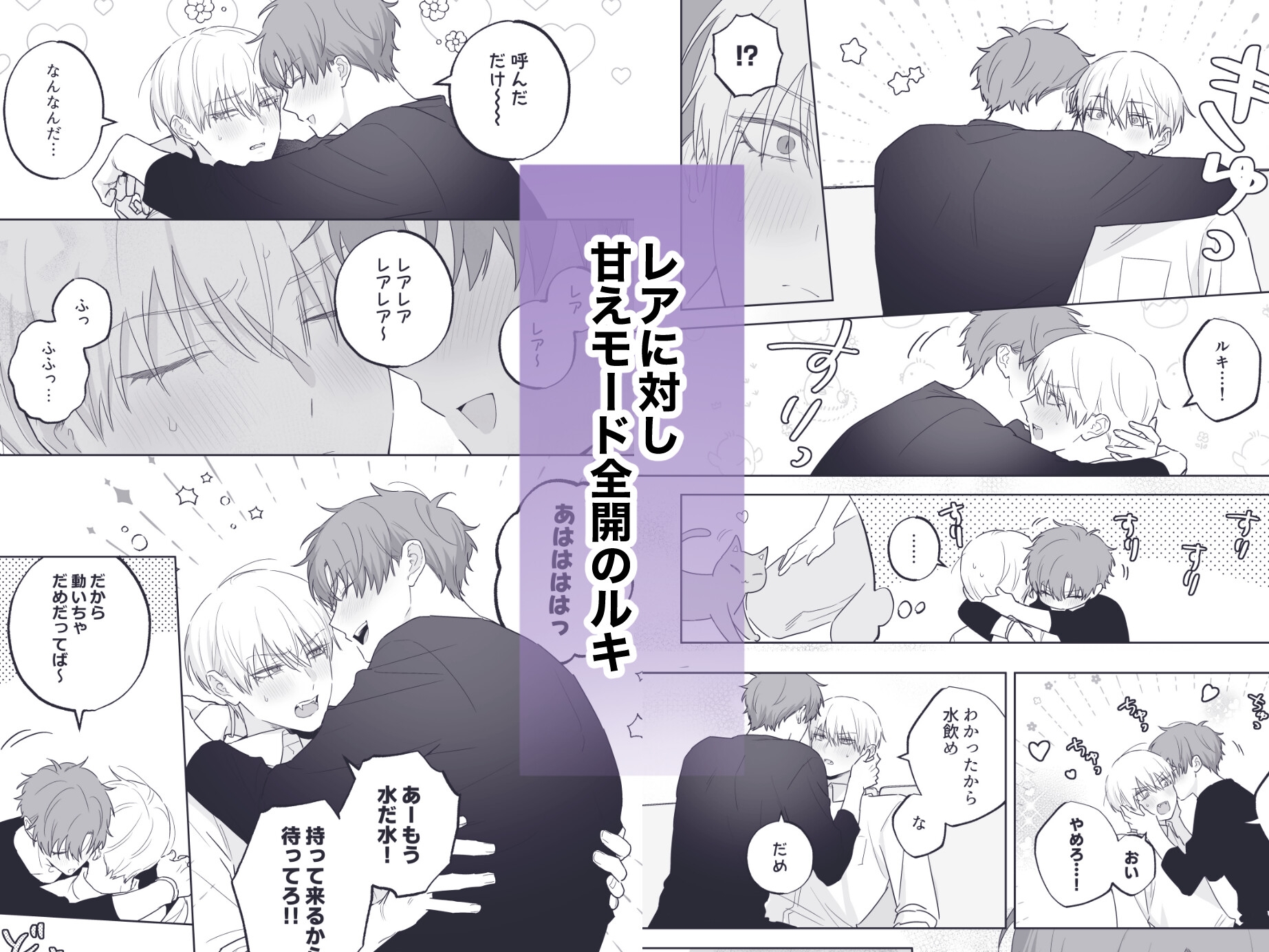吸血鬼と人間のBL~if~ 酔っ払いルキ編 画像3
