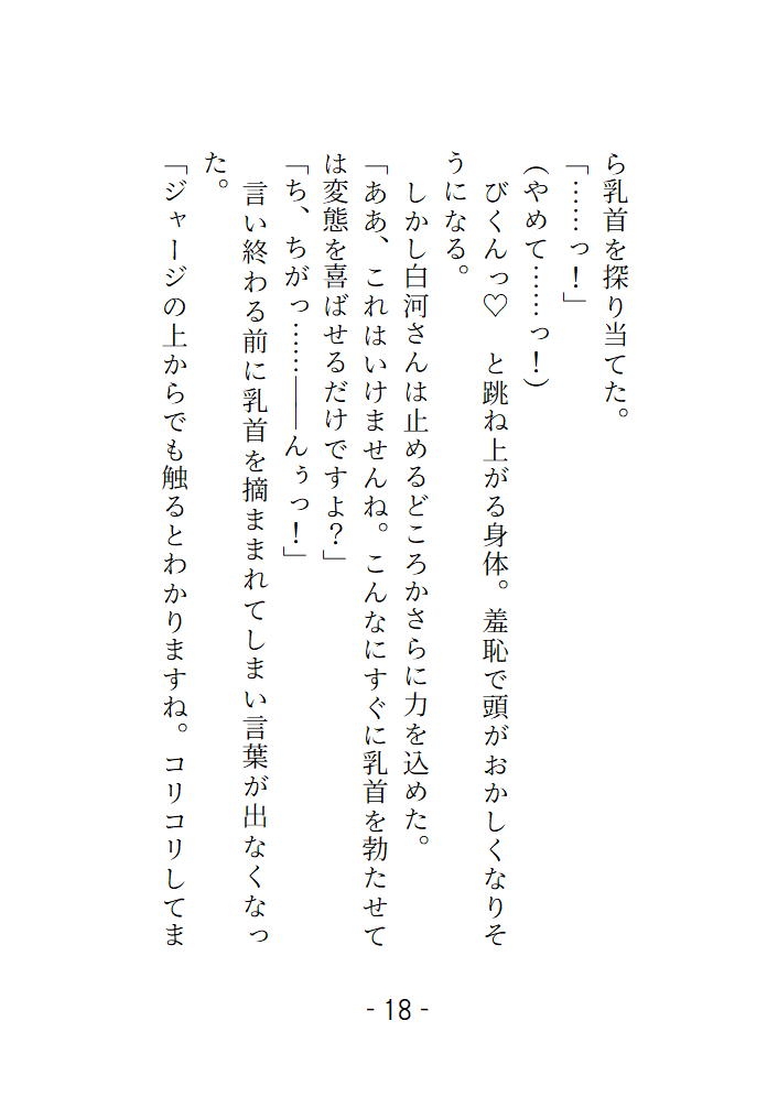 変態ホイホイな私は護身術を習いに体験教室に行ったはずなのに乳首とクリをシゴかれていっぱいイカされてしまいました