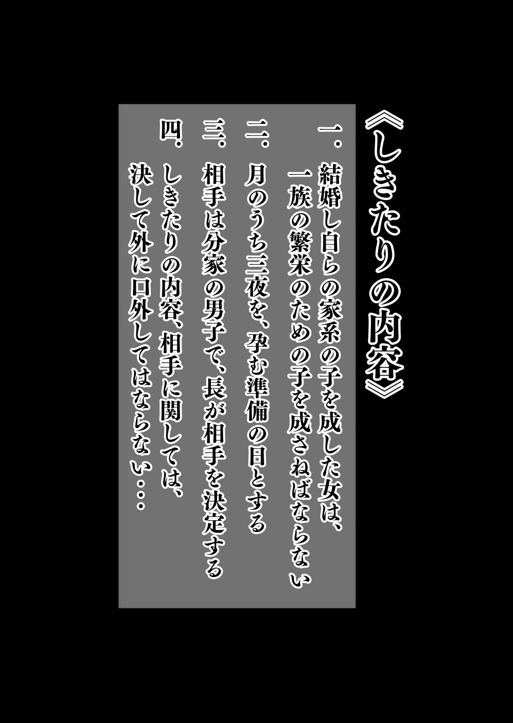 B級漫画14 一族のしきたり 後編 画像2