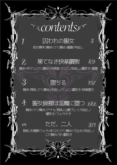 聖女候補は淫魔に堕つ〜触手クリ責め快楽調教で悪堕ちする話〜