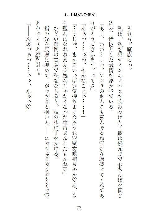 聖女候補は淫魔に堕つ〜触手クリ責め快楽調教で悪堕ちする話〜