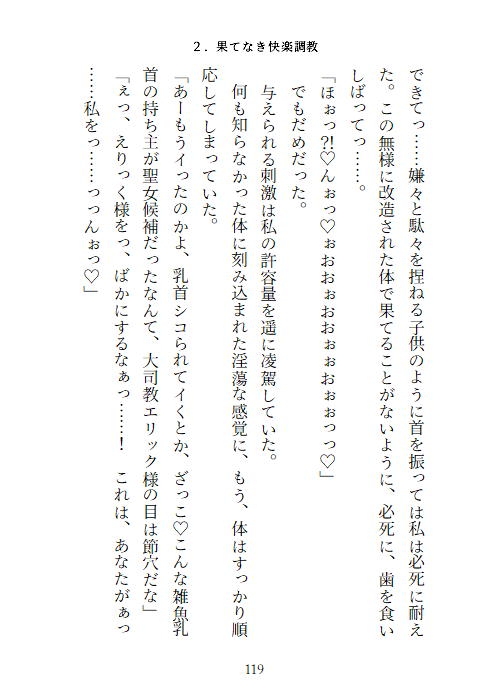 聖女候補は淫魔に堕つ〜触手クリ責め快楽調教で悪堕ちする話〜