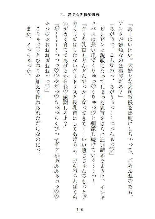 聖女候補は淫魔に堕つ〜触手クリ責め快楽調教で悪堕ちする話〜