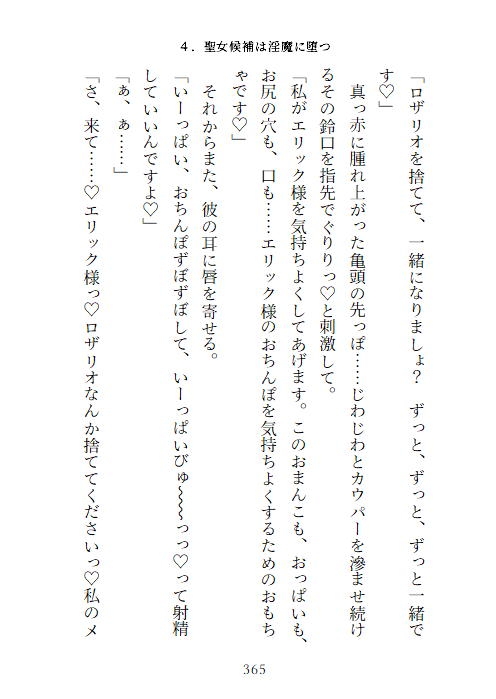 聖女候補は淫魔に堕つ〜触手クリ責め快楽調教で悪堕ちする話〜