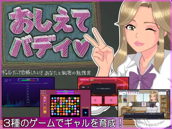 おしえてバディ ギャルだって合格したい！あなたと秘密の勉強会