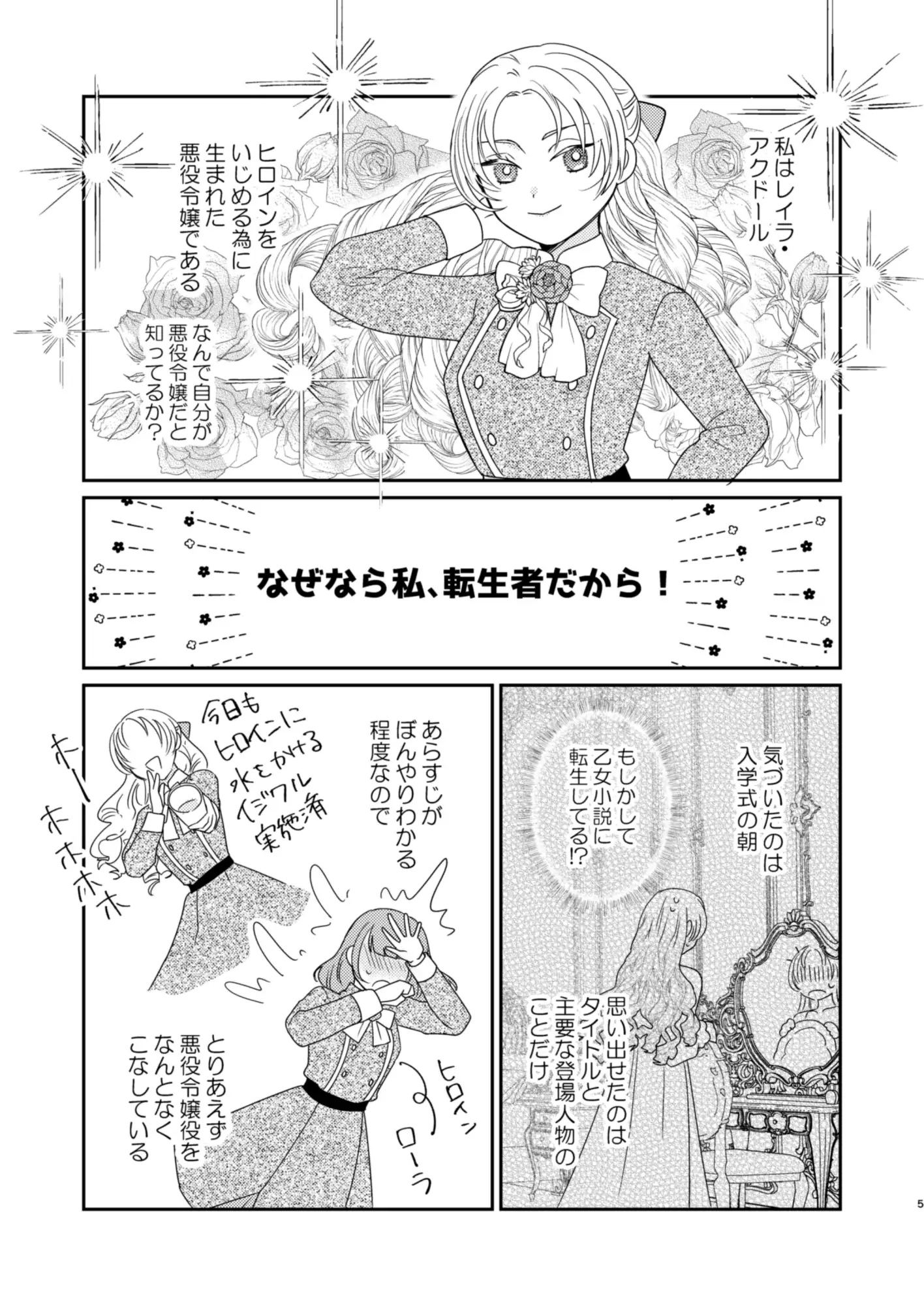 悪役令嬢は断罪されるハズでしたのサンプル画像1