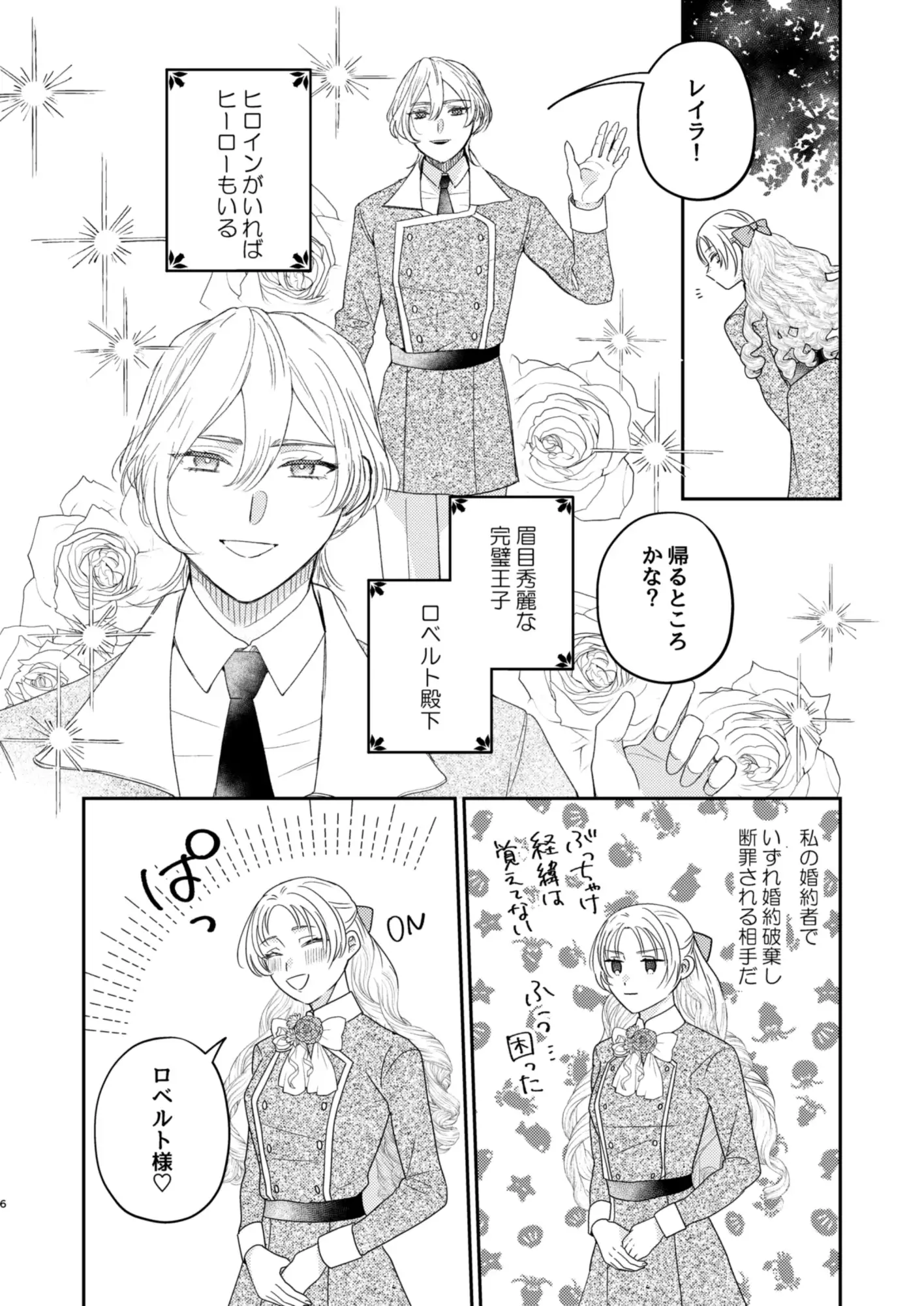 悪役令嬢は断罪されるハズでしたのサンプル画像2