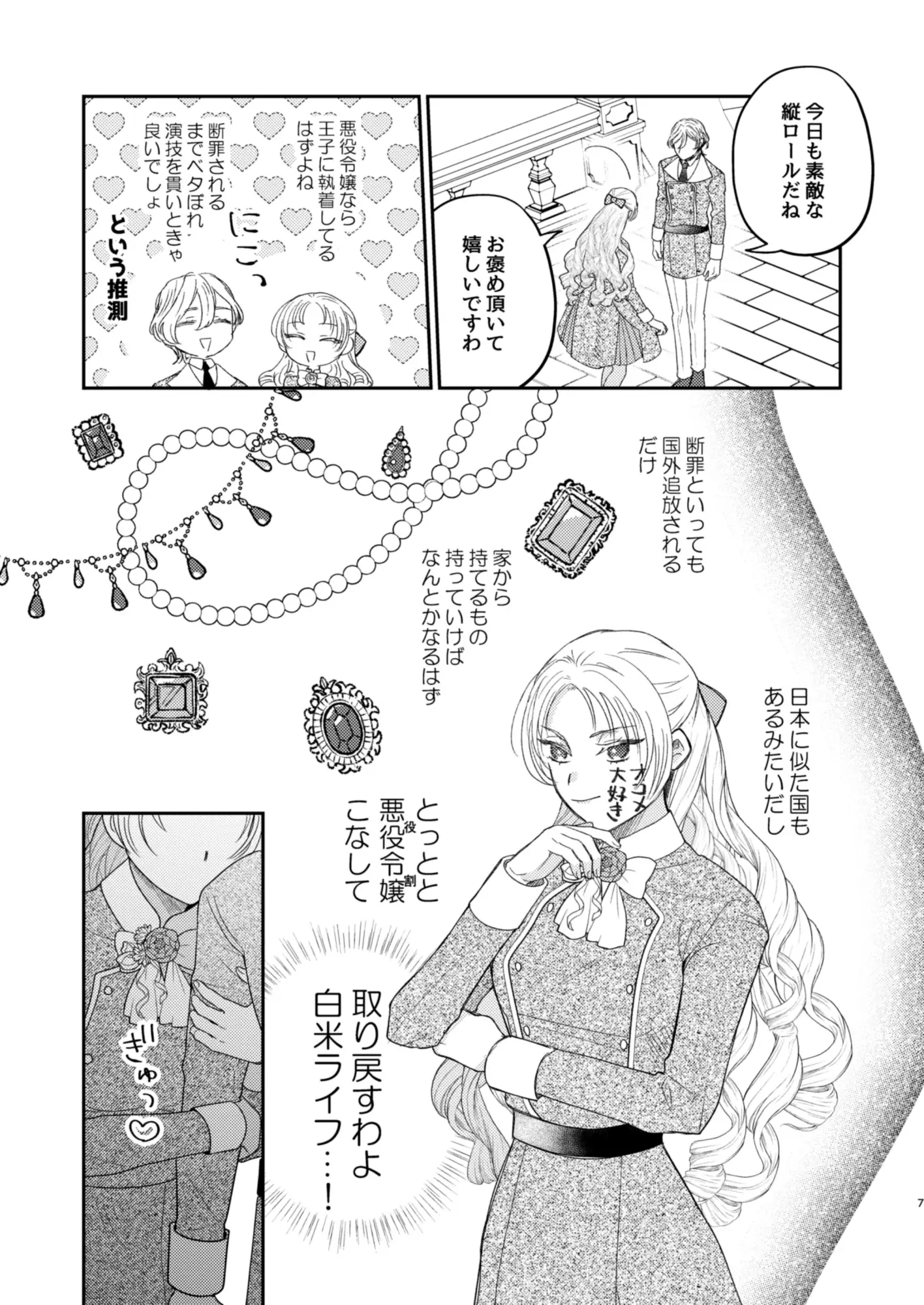 悪役令嬢は断罪されるハズでしたのサンプル画像3