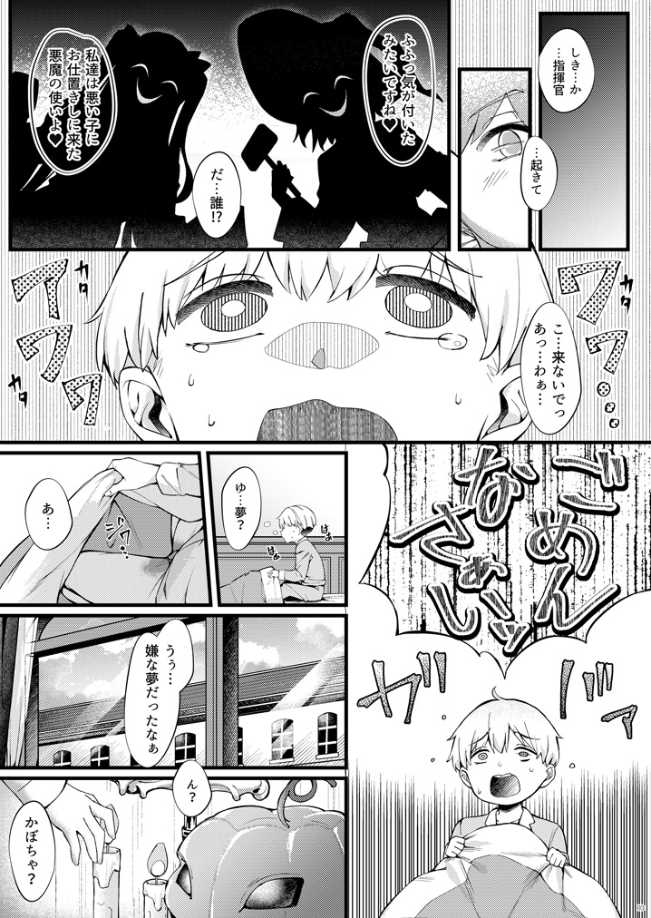 ヤーデとエルベのショタ甘戯良悪 画像2