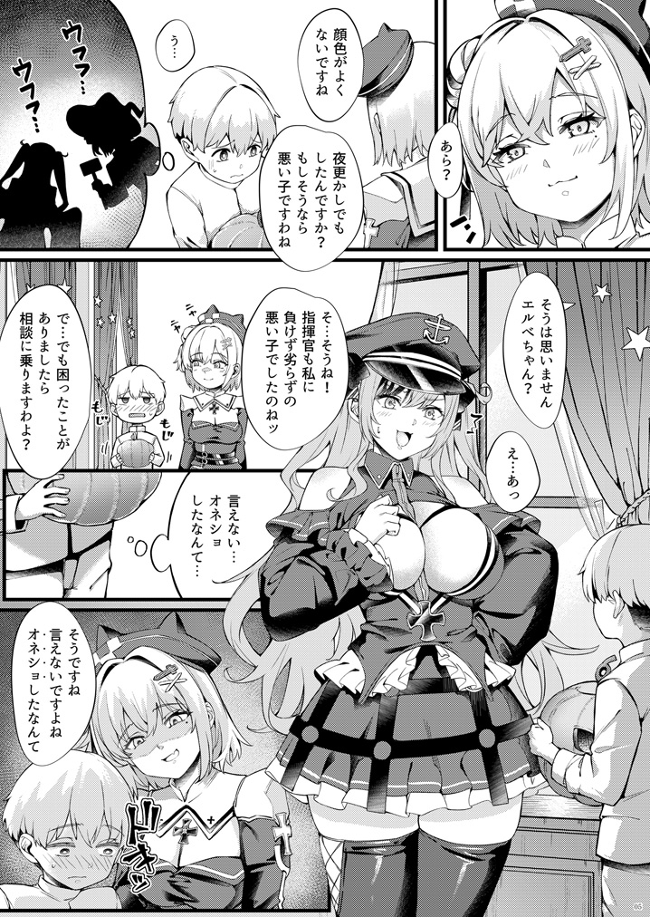 ヤーデとエルベのショタ甘戯良悪 画像4
