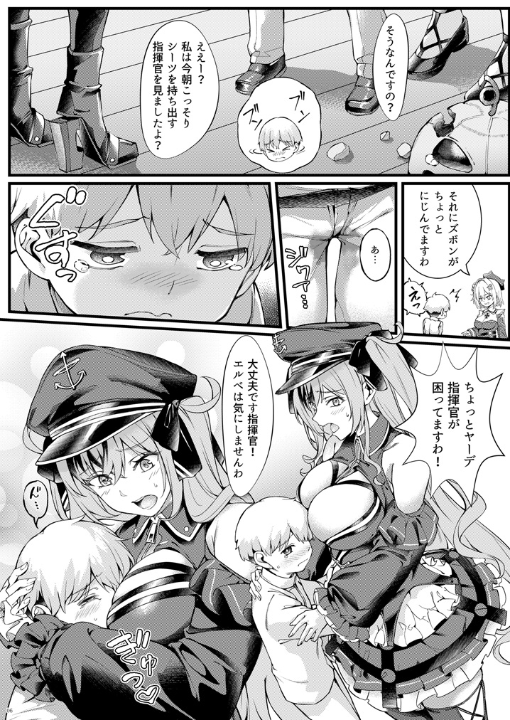 ヤーデとエルベのショタ甘戯良悪 画像5