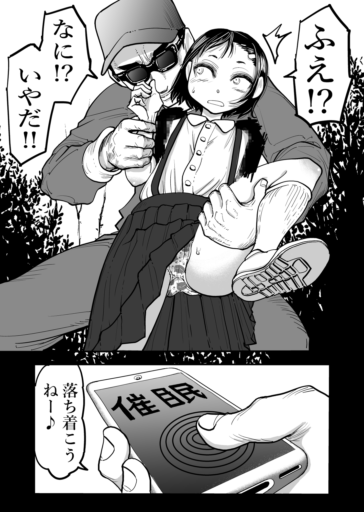 女○ ○眠姦 画像1