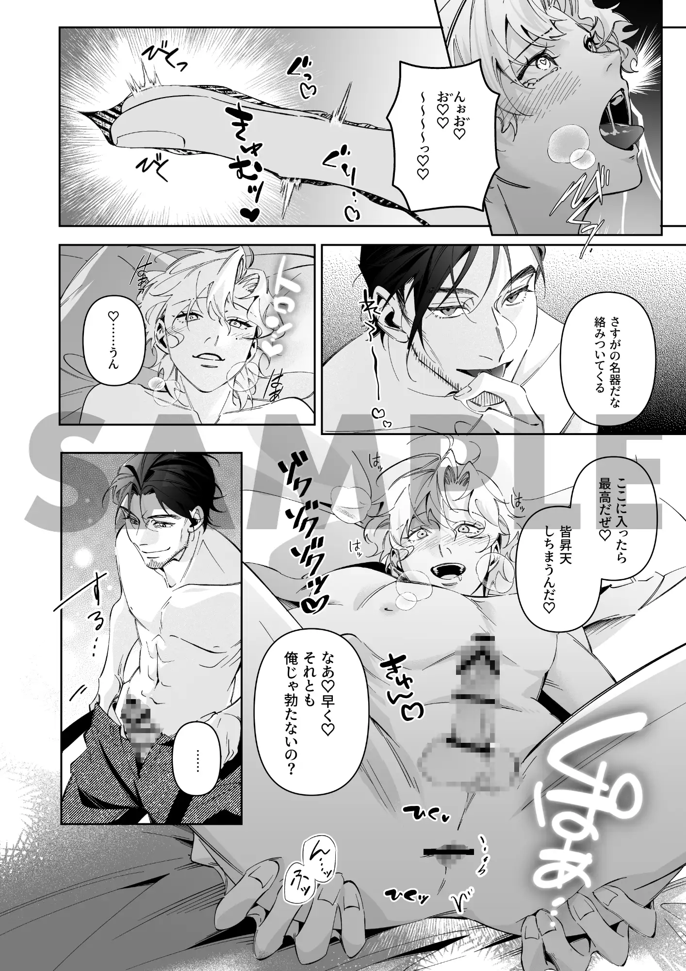 男娼はノンケのオジに溺愛されたいのサンプル画像5