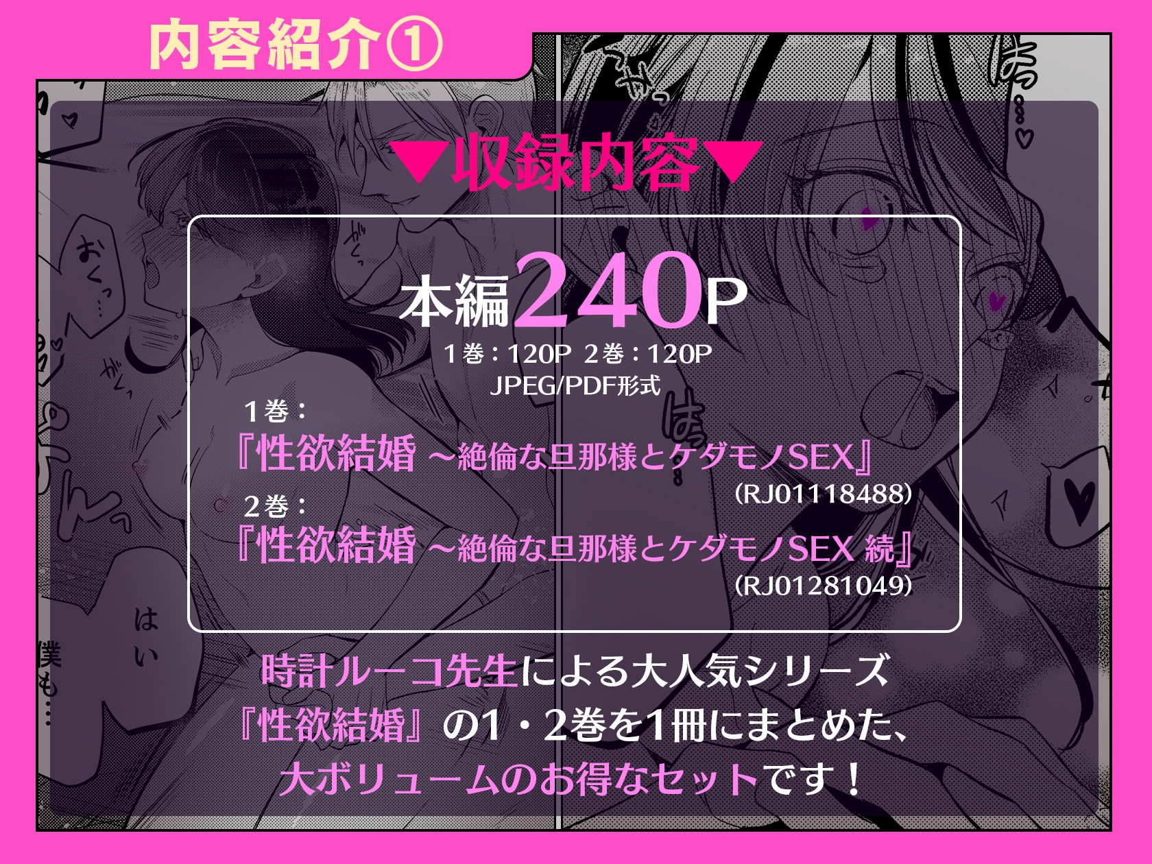 性欲結婚～絶倫な旦那様とケダモノSEX 1・2巻セット 画像1