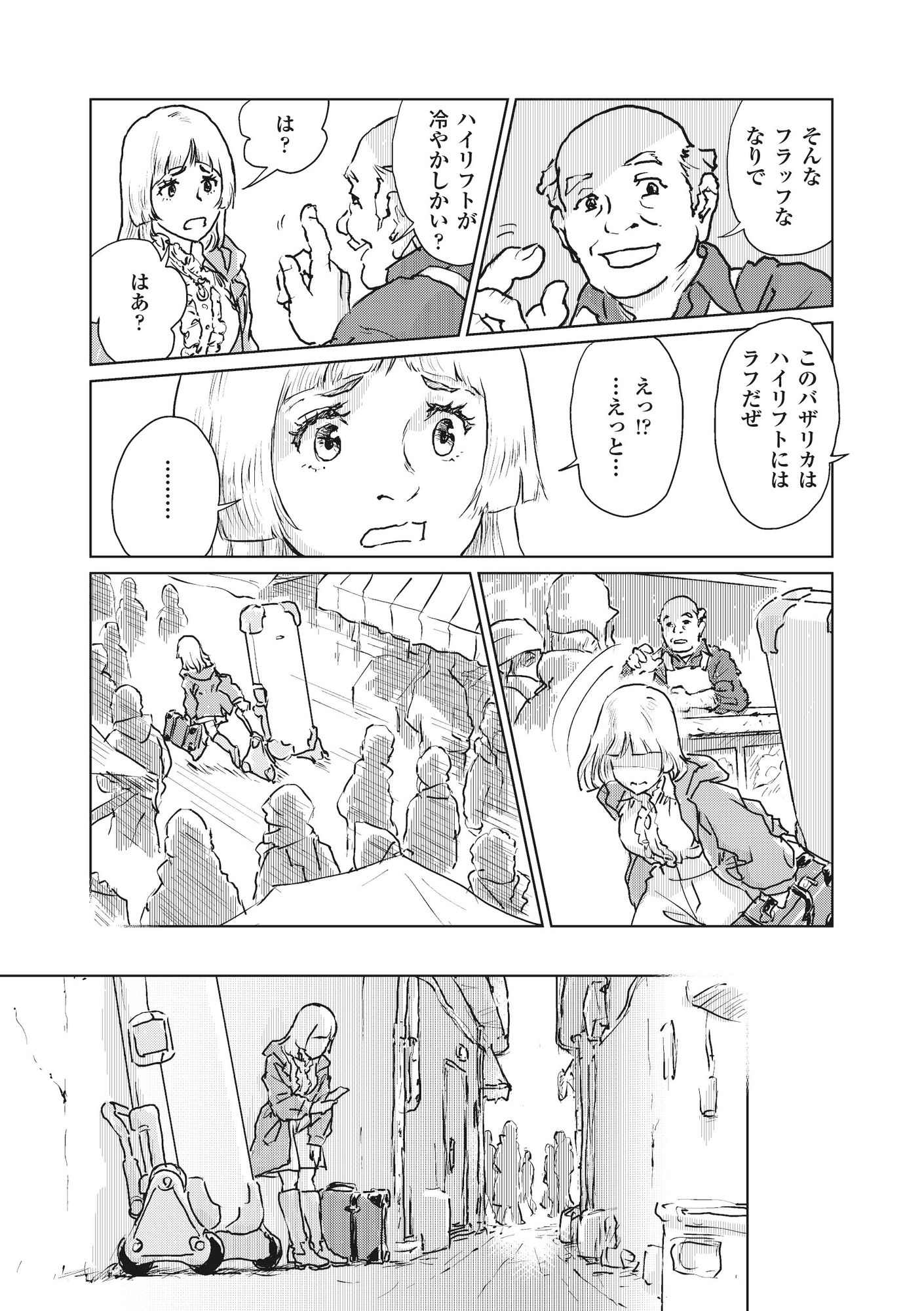 セーラとトルクと火星の風 画像3