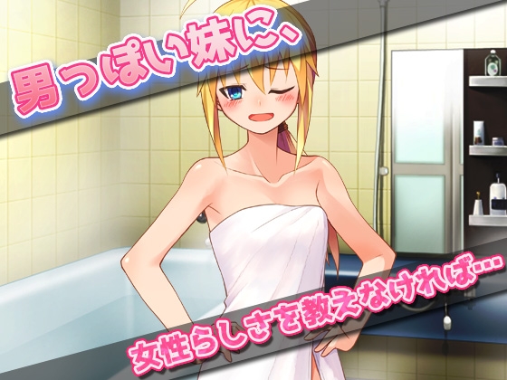 【2本セット!!】孕ませ妹～「超爆乳の無知」編&「弟っぽい妹」編～大人の変態ゲーム