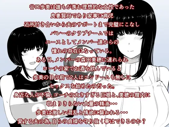 ママさんバレーのエース、体育会系チンポで人生終わる サンプル画像 2