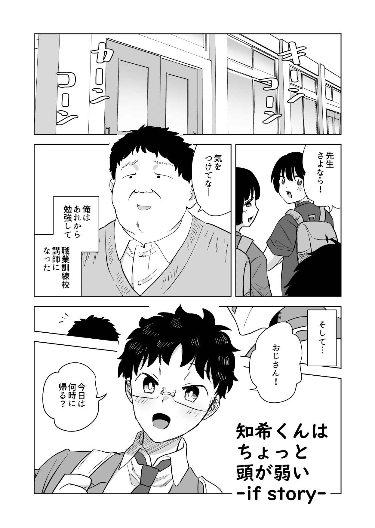 知希君はちょっと頭が弱い