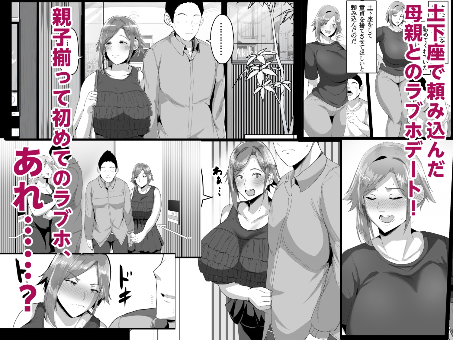 母さんに童貞を卒業させてもらおう 画像3