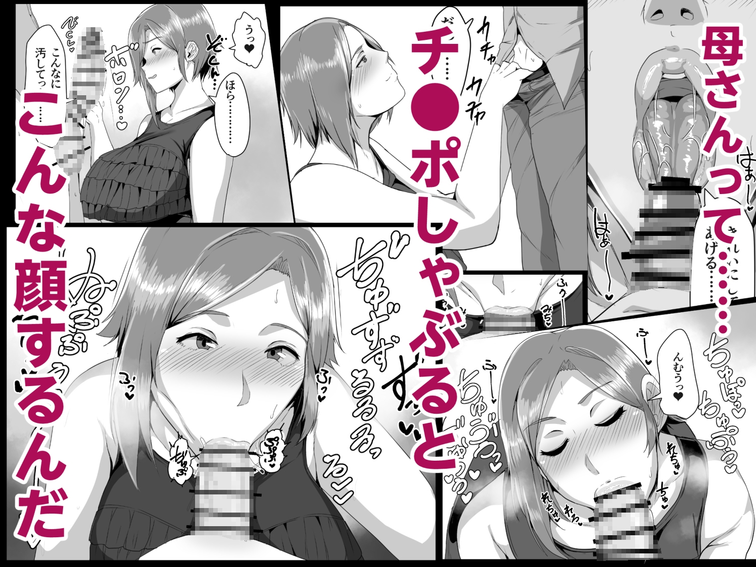 母さんに童貞を卒業させてもらおう 画像6