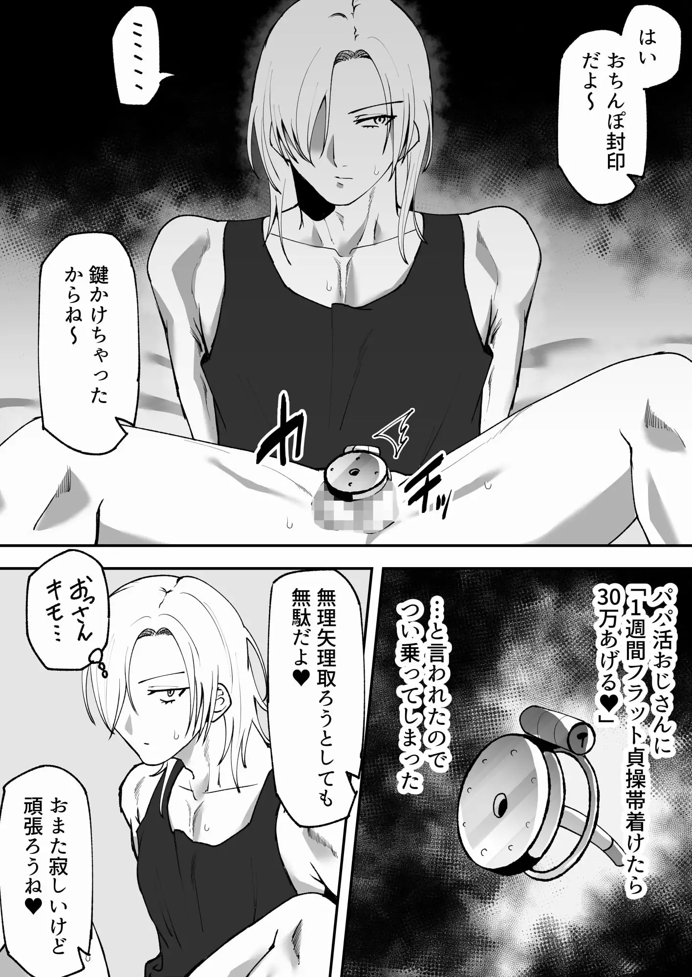 フラット貞操帯でおちんぽ封印されたので前立腺キメるしかないッッッ！? アラシキ エロ漫画2