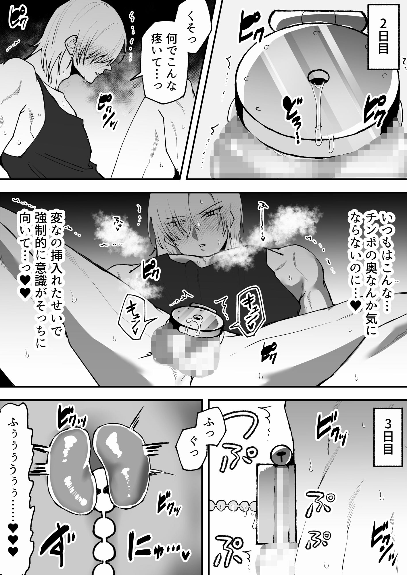 フラット貞操帯でおちんぽ封印されたので前立腺キメるしかないッッッ!? 画像2