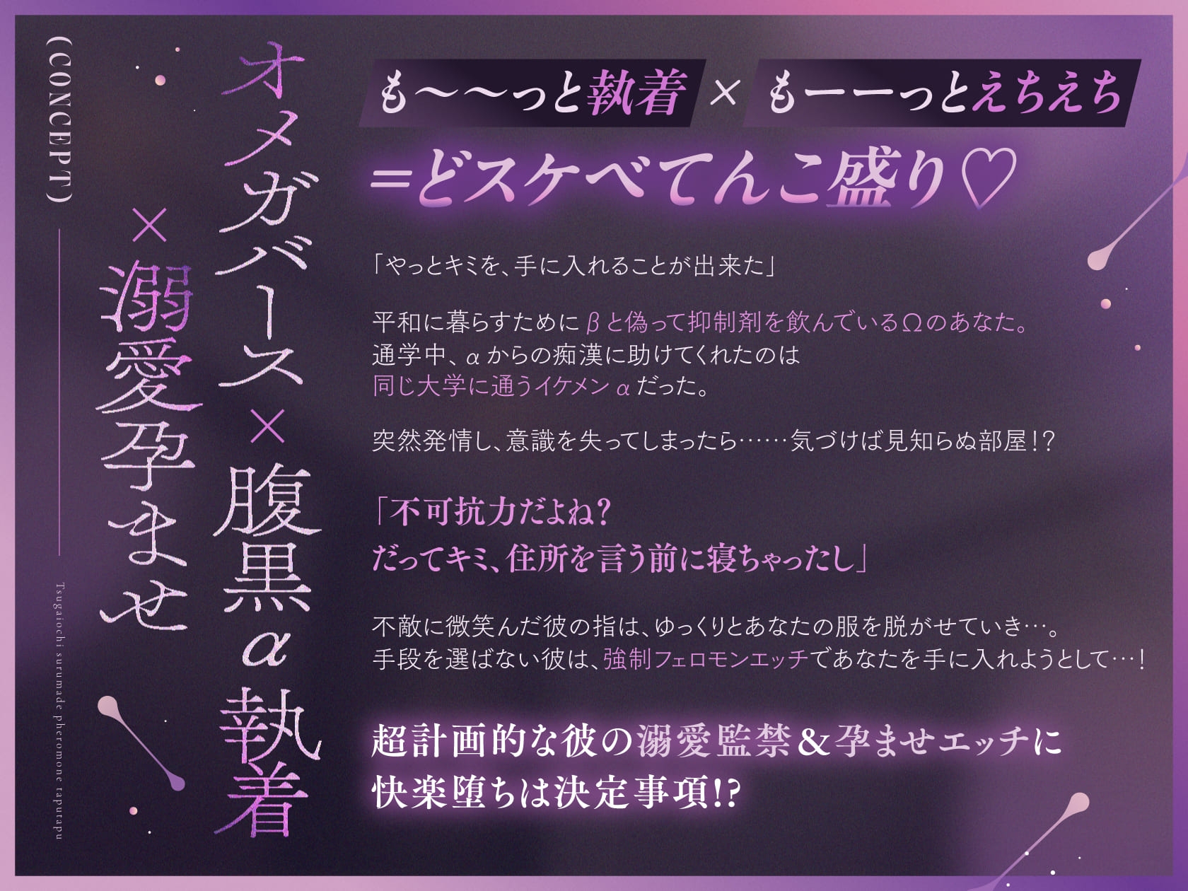 【腹黒オメガバ】腹黒αに計画誘拐された結果→番堕ちまでフェロモンたぷたぷ発情レ○プ 画像2