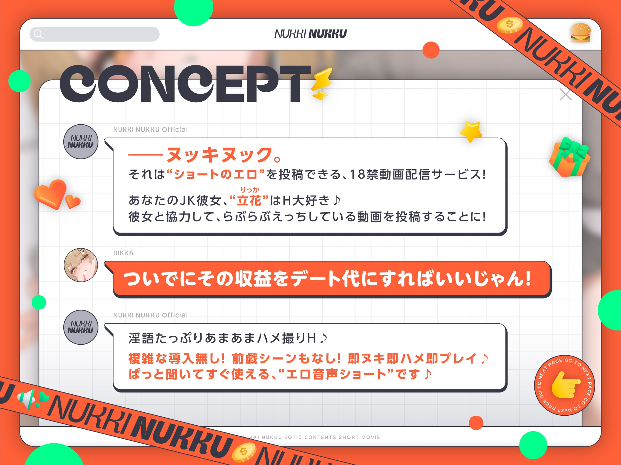 ヌッキヌック【エロ音声ショート】 画像1