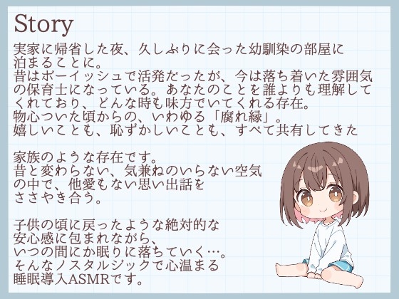 【睡眠導入】夜更かしは内緒だよ?〜幼なじみ・あかりの添い寝ささやき〜 画像1