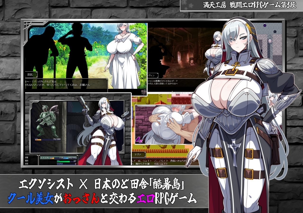 【スマホ版】悪魔祓いエヴァンジェリン -刻まれた淫紋-【DL Play Box版】 画像1