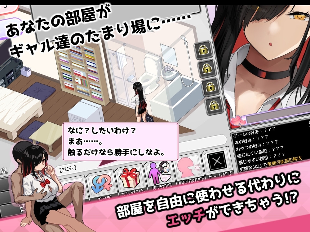 【スマホ版】ギャルベヤ！?～学校最寄りのギャルのたまり場～【DL Play Box版】 画像1