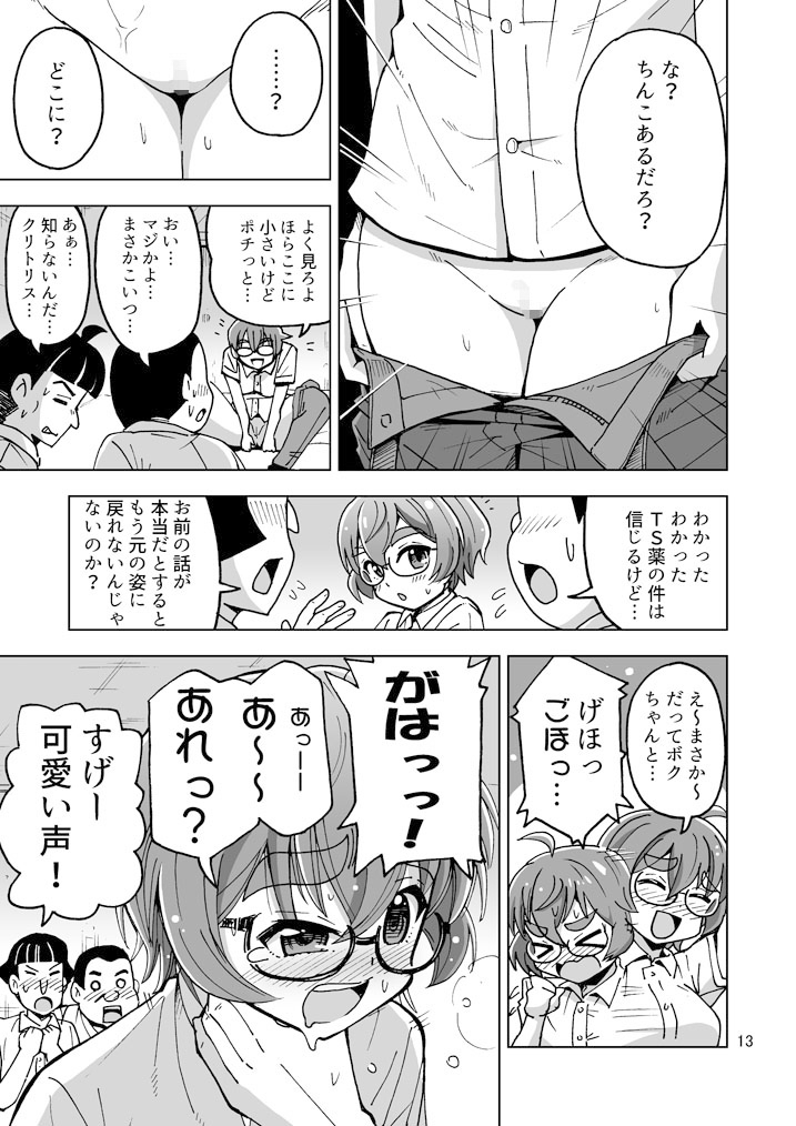 チー牛だってかわいくなっちゃだめですか? 画像1