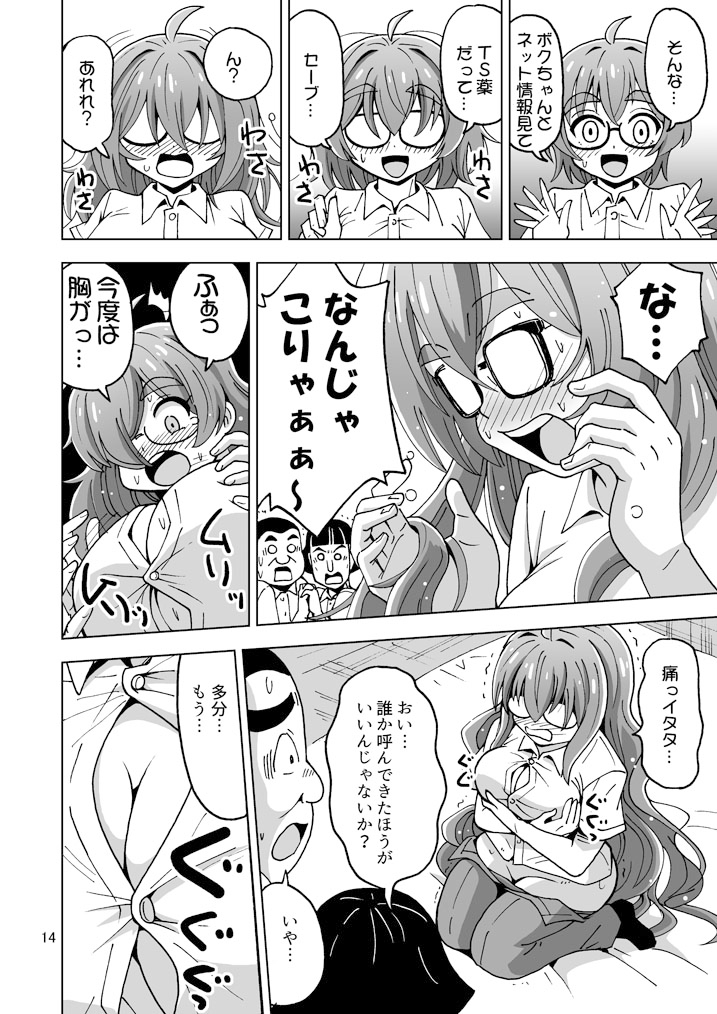 チー牛だってかわいくなっちゃだめですか? 画像2