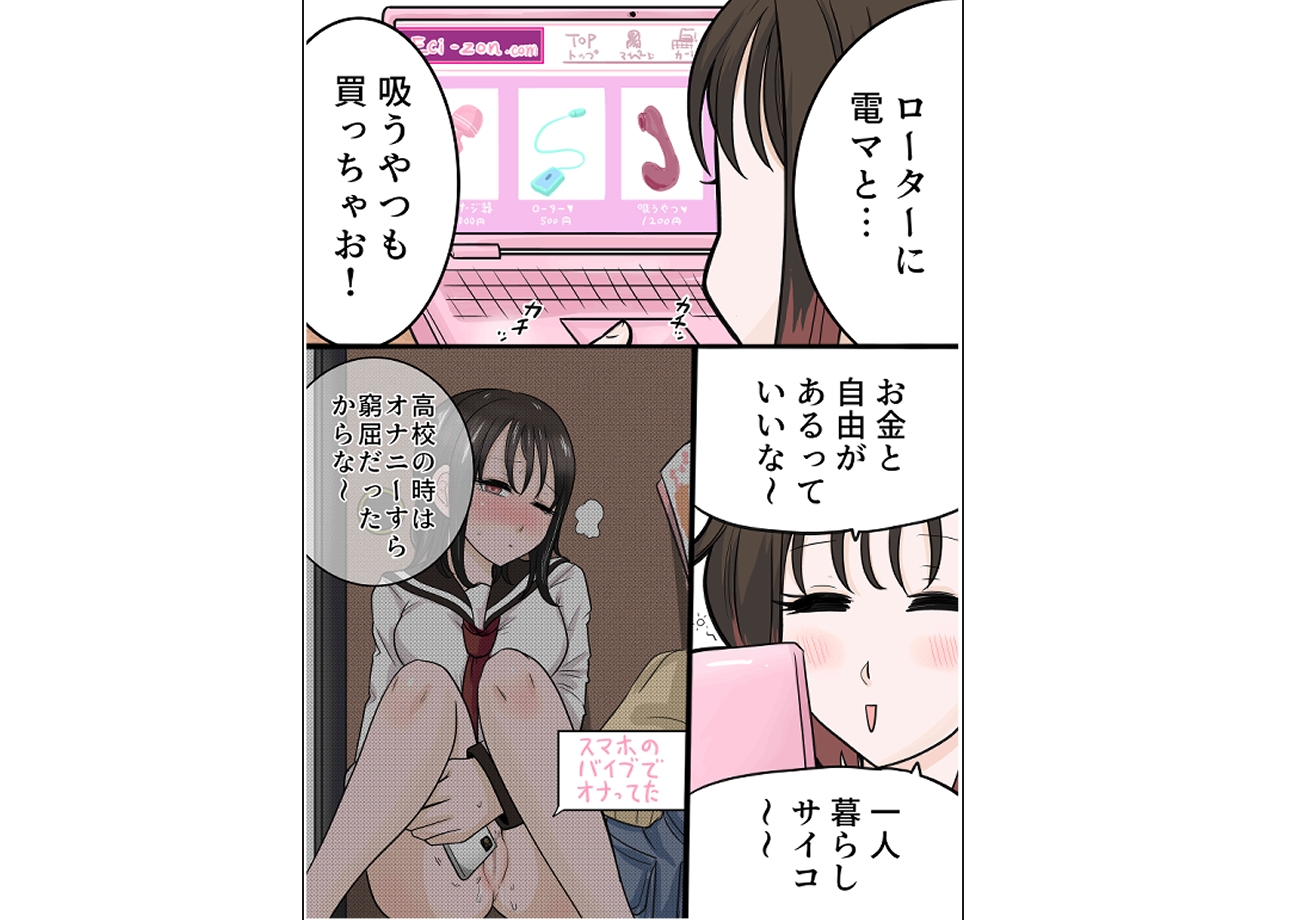 【R18ギャグ】えっちな通販で爆買いしてみた♡♡ 画像3