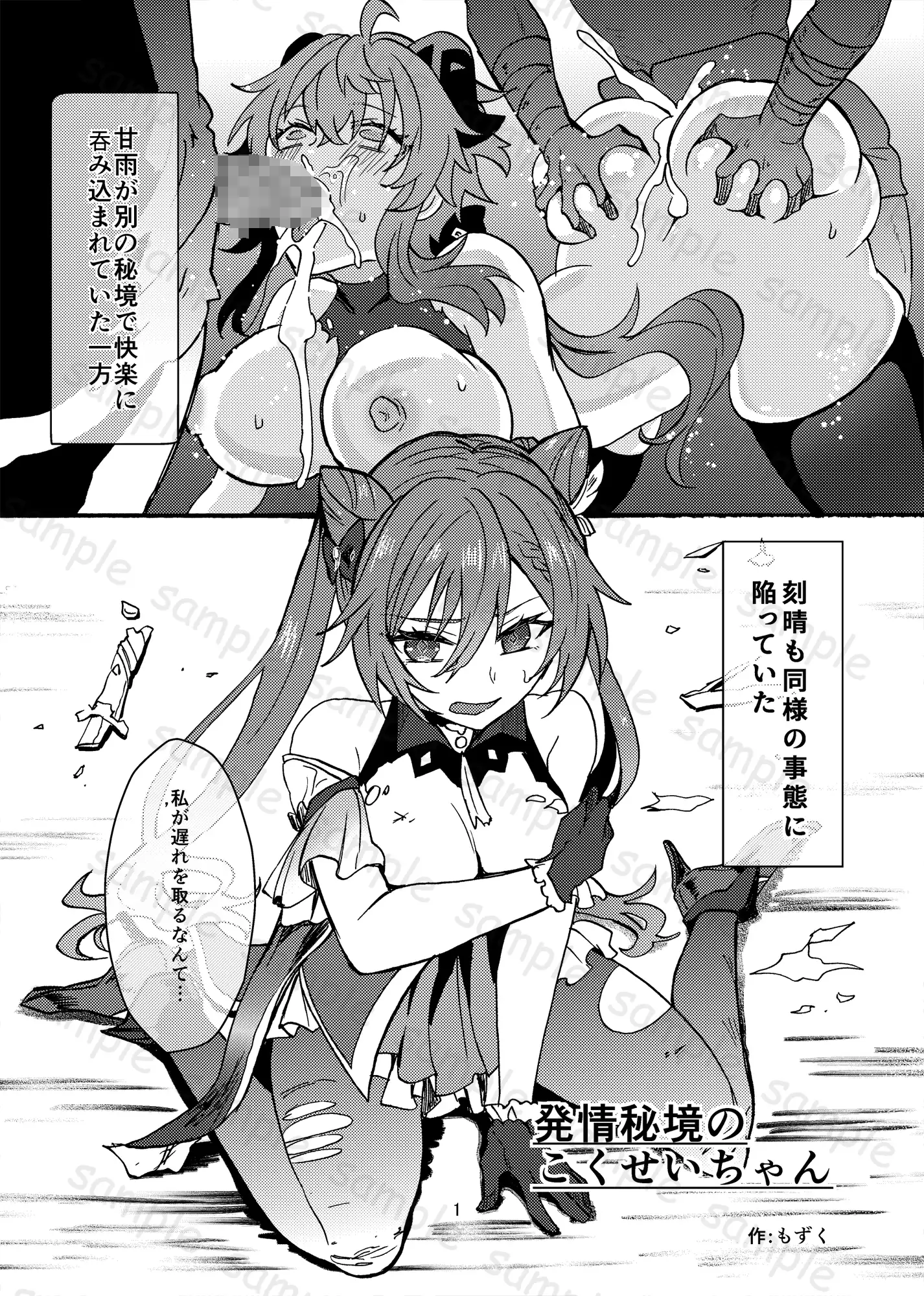 発情秘境のこくせいちゃん サンプル画像 2