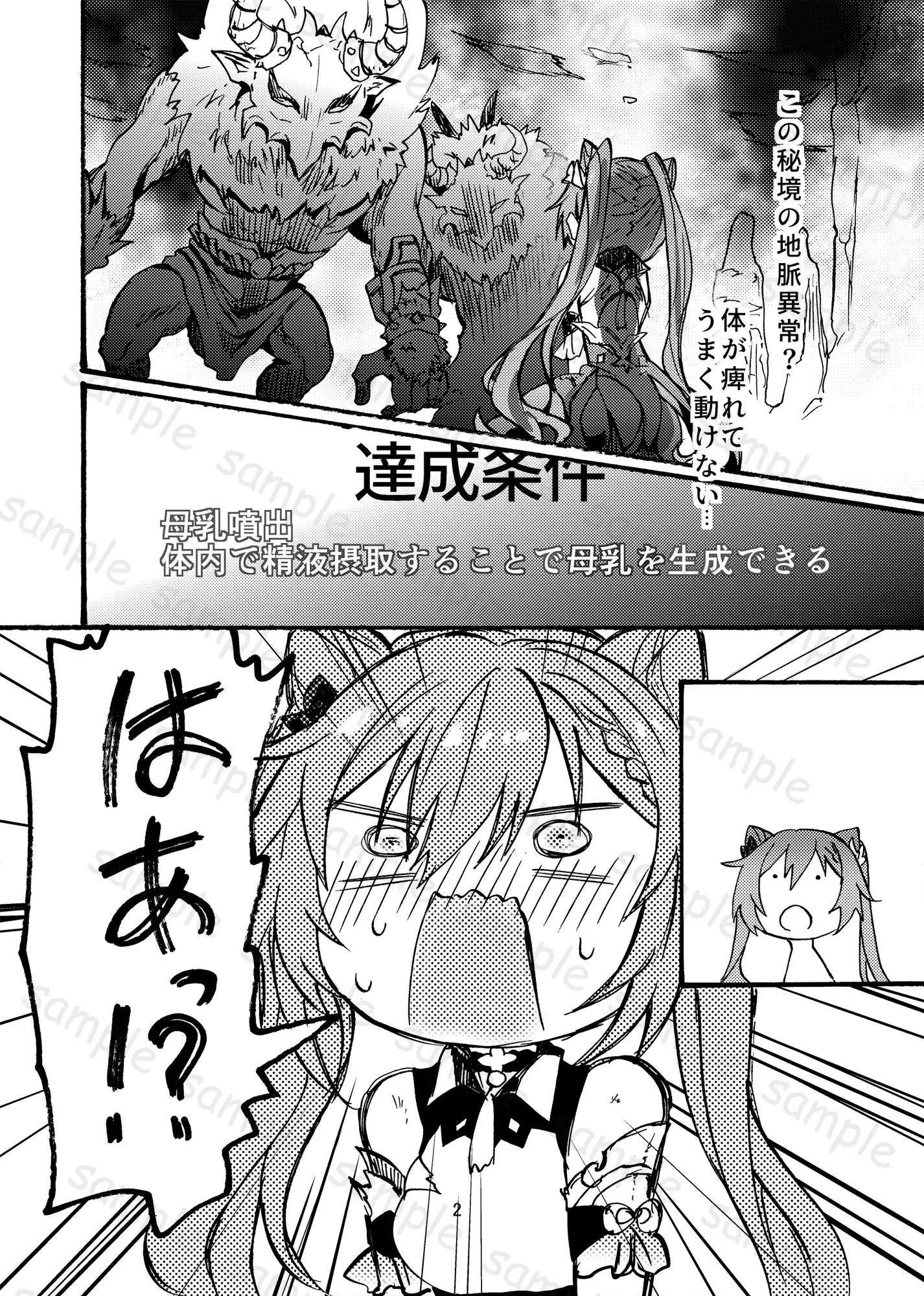 発情秘境のこくせいちゃん サンプル画像 3