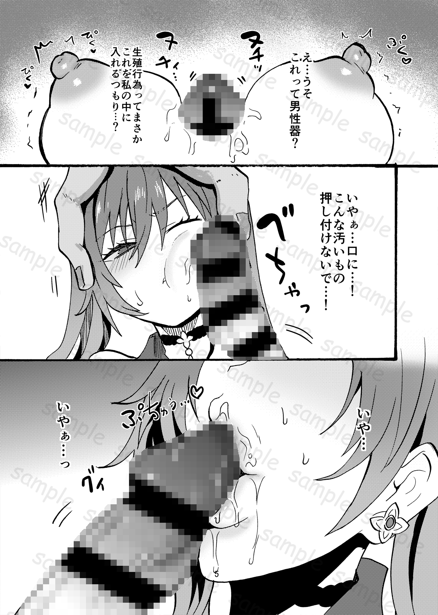 発情秘境のこくせいちゃん 画像6
