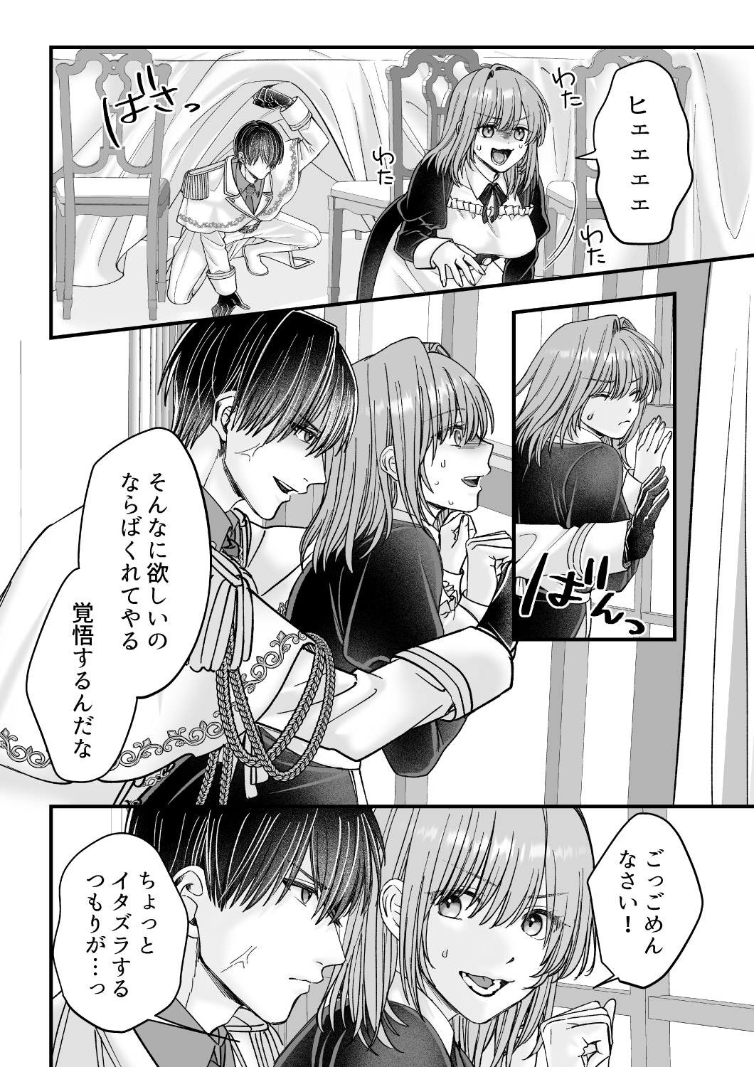 乙女ゲームのモブ令嬢は今日もセックスを断れない6 画像5