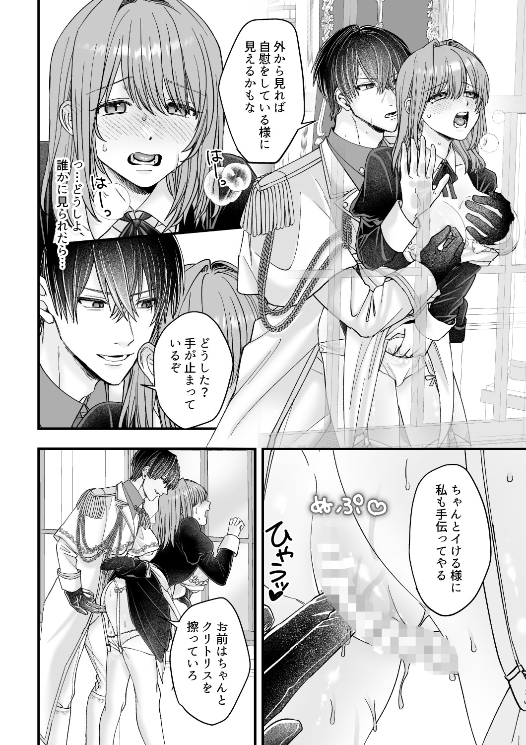 乙女ゲームのモブ令嬢は今日もセックスを断れない6 画像6