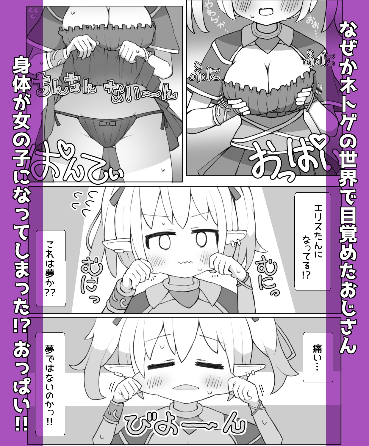 あたシコおじさんネトゲ転性 画像2